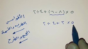 953K views · 22K reactions | أولويات العمليات الحسابية تابعونا على اليوتيوب https://www.youtube.com/c/TchrMalek Order of operations | رياضيات اكاديمي | Facebook