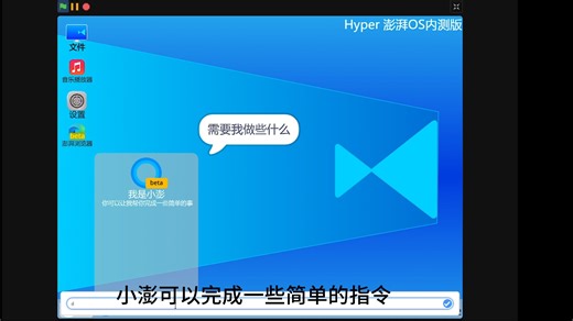 自制系统Hyper OS beta 2.1