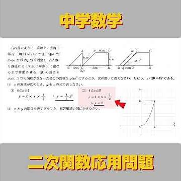 【中学数学】二次関数応用問題#二次関数#グラフ#変域#二種類のグラフ#中学数学#数学