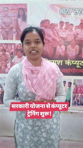 Sarkari Yojana se Computer training shuru# Avinash computer coaching educational Jahangirabad😇😇😇😇
