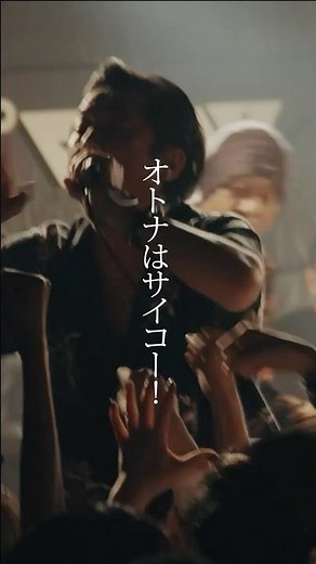 怒髪天「オトナノススメ」 #shorts #怒髪天 #オトナノススメ #オトナはサイコー