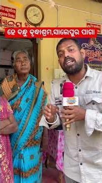 ହେ ବନ୍ଧୁ || latest news odia