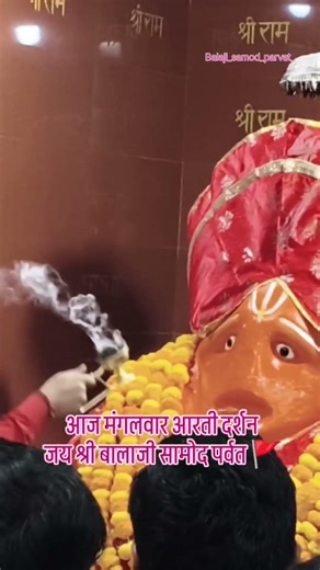 जय श्री बालाजी सामोद पर्वत 🙏🚩