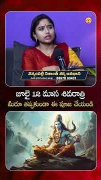 జూలై 12 మాస శివరాత్రి | Powerful Shiva Worship on Masa Shivaratri | Spiritual Benefits Explained