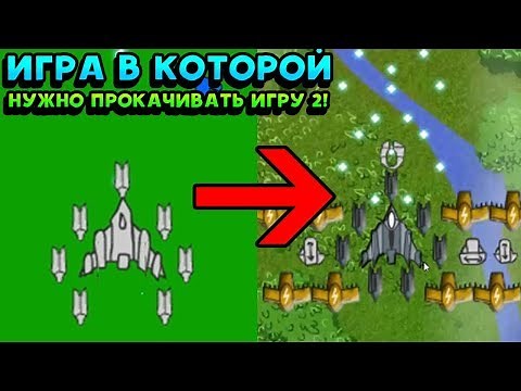 ИГРА В КОТОРОЙ НУЖНО ПРОКАЧИВАТЬ ИГРУ 2! - Upgrade Complete 2