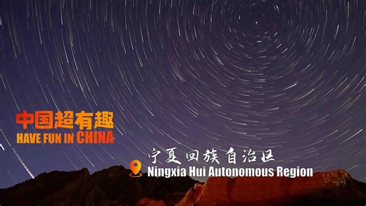 Ningxia: A museum of natural beauty