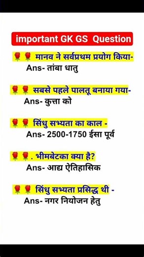 GK and GS for all competitive exam MCQ question ll shortsvideo # music#gk #staticgk #gkquestion