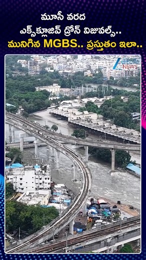 3.1K views · 23 reactions | Drone Visuals of Musi River Floods | మూసీ వరద ఎక్స్‌క్లూజివ్ డ్రోన్ విజువల్స్ మునిగిన MGBS | ZEE Telugu News #musiriver #musiriverfloods #dronevisuals #ZeeTeluguNews | ZEE Telugu News | Facebook