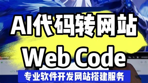 必入效率神器！AI 代码秒变网页分享