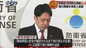 防衛省　CH53E飛行再開を追認