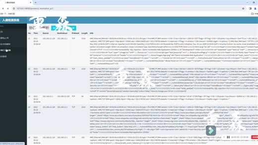 基于web的入侵检测系统的设计与实现录屏