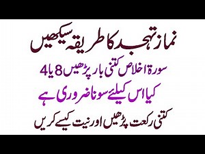 How to Pray Tahajjud Namaz Step by Step: Rakat, Time, and Niyat | The Complete Guide | storytonehd