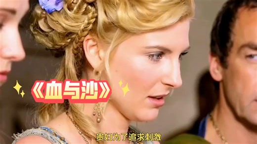 全球唯一神剧！《斯巴达克斯血与沙》以古罗马奴隶起义历史诗，暴力美学封神！