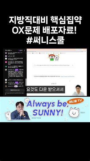 지방직 대비 핵심집약 OX자료 배포 #공무원시험 #지방직9급 #9급공무원 #써니행정법 #박준철행정법 #공단기행정법 #공무원시험 #7급공무원 #shorts