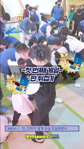 가족 운동회? 이제 뽀로로파크가 한다! #뽀로로파크월미도점에서 열린 청백 대항전!