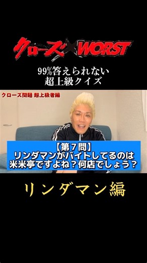 【99％答えられない】クローズ超上級クイズ🔥