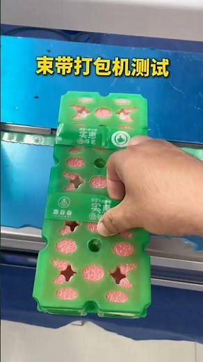 Strapping machine tested! Glue-free and residue-free bundling; the straps can be printed
