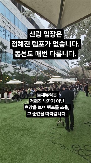 잘하는 웨딩연주 업체는 어떤 것이 다를까요? 연세대 알렌관 야외 결혼식