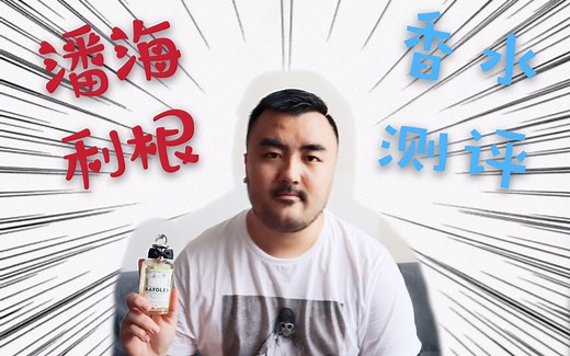 潘海利根| Penhaligon‘s 十款香水测评（下）~琴酒|咏曲1870|优雅绅士|广藿之匣|皇家橡树
