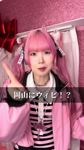 ウィピ、イオンモール岡山に遊びに行く！