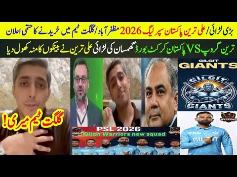 🔴Pakistan Super Leauge Latest Update|Ali Tareen Buy New Team In Pakistan Super Leauge 2026#psl#psl11