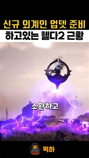 Update on Hellda 2 as it prepares for a new alien update