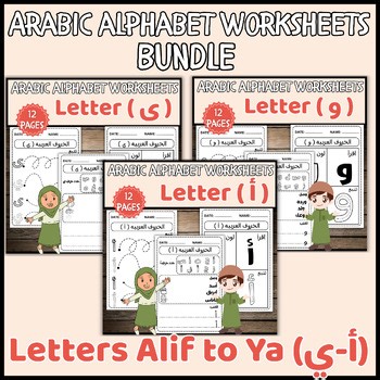Arabic Alphabet Worksheets Bundle: Letters Alif to Ya (أ-ي) – Tracing & Writing