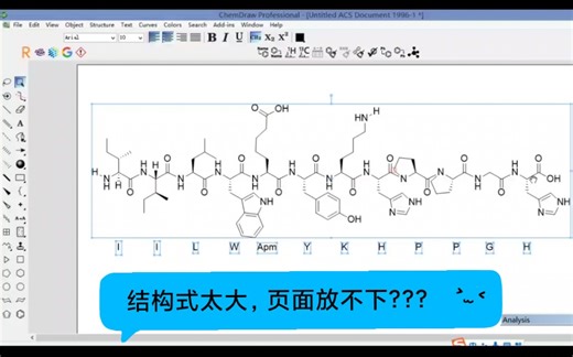 Chemdraw 结构式太大，页面放不下，怎么办？