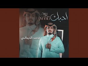 أحبك يوم تاخذني