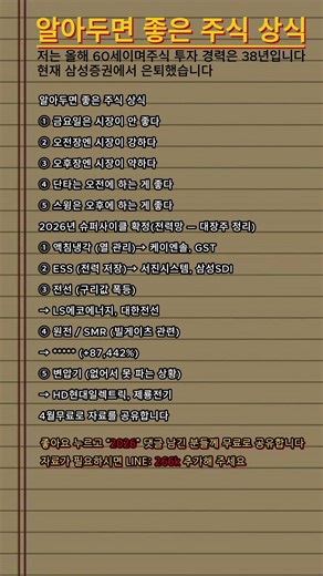 주식 고수들만 아는 시장 공식 + 유망 대장주 공개 #재테크 #웃긴짤 #주식투자의신