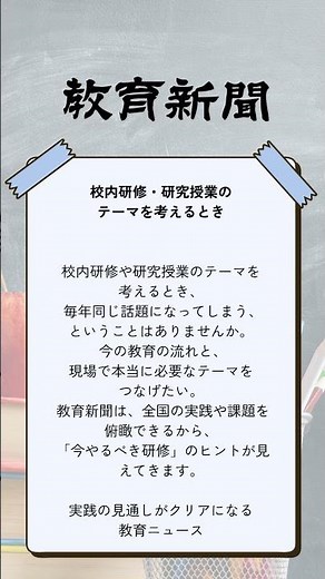 校内研修・研究授業の テーマを考えるとき
