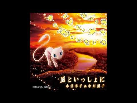 Type: Wild - Pokémon Sun & Moon Ending