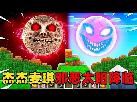 Minecraft: In Jajam's Village, the Evil Sun Descends, and a High-Temperature Apocalypse is Coming...