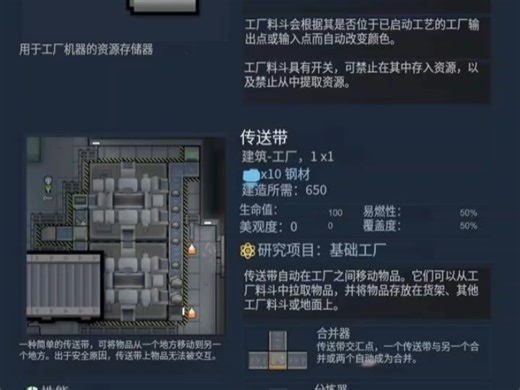 ［边缘世界｜Rimworld］原版家具扩展-工厂(Vanilla Furniture Expanded-Factory)简介及翻译速览