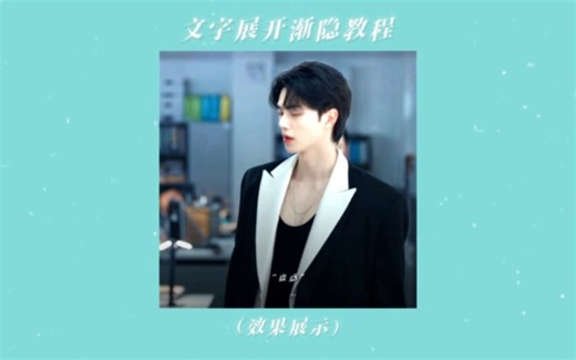 『am』文字展开渐显教程