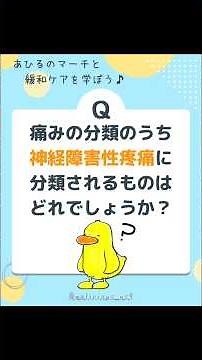 【緩和ケアを学ぼう】神経障害性疼痛の特徴と対応｜4択＋さらにもう一歩