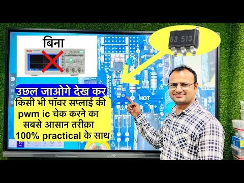 Pwm ic testing | अब तुक्का मत लगाओ तरीक़ा सीखो | power supply repair | Smps repairing | led tv