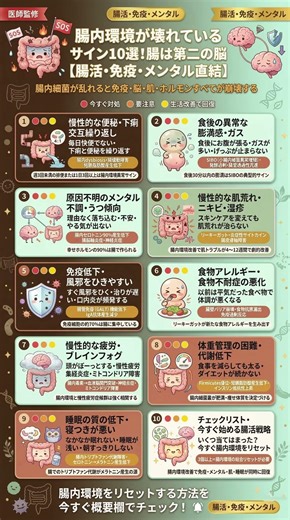 腸内環境が壊れているサイン10選！腸は第二の脳【腸活・免疫・メンタル直結】021