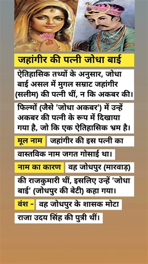 जहांगीर की पत्नी जोधा बाई | #rajasthan #history #rajasthan_history_classes