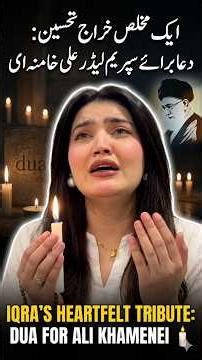 Iqra Ka Dil Se Tribute: Dua For Ali Khamenei 🕯️ #dailyvlog #iqreeb #sistrology #sistrologyvlogs