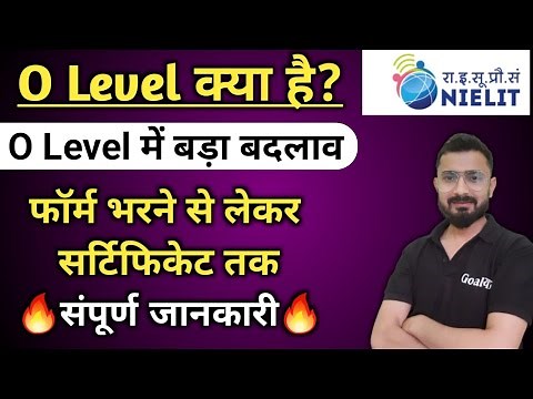 O Level Computer Course in hindi | o level kya hai | o level course