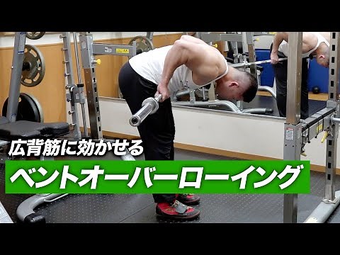 【筋トレ】より広背筋に効かせる ベントオーバーローのやり方 | ボディビルチャンピオンが解説【ビーレジェンド プロテイン】