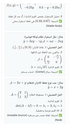 📐 تحليل النظم الديناميكية | إيجاد نقاط الاتزان والاستقرار بالمعادلات التفاضلية #mathlinguistic