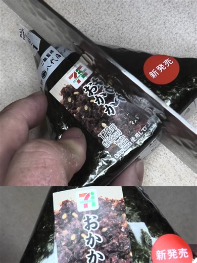 セブンイレブンのおかかのおにぎり切り方