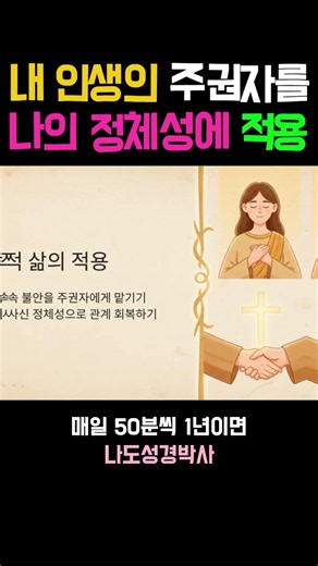 302. Applying the Sovereign of My Life to My Identity #Bible #BibleStudy #BibleReading #BibleReci...
