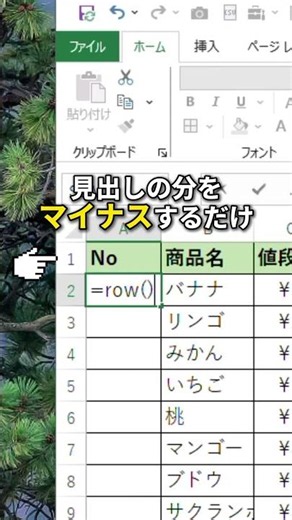 [Excel] How to Automatically Number Rows #excel #efficiency