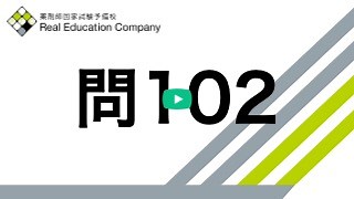 e-REC | 薬剤師国家試験 第103回 問102 過去問解説
