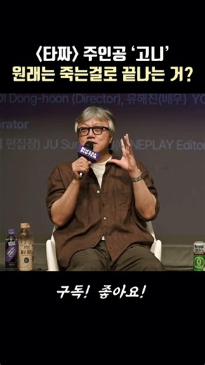 Director Choi Dong-hoon reveals the original ending for 'Tazza'! #Tazza #MegaTalk #YooHaeJin #Cho...