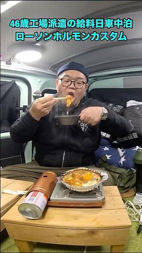 46-year-old factory worker sleeps in his car on payday... Lawson's Hormone Custom