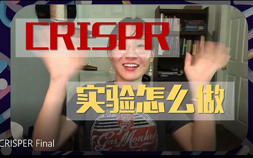 CRISPR实验究竟怎么做？手把手教给你！